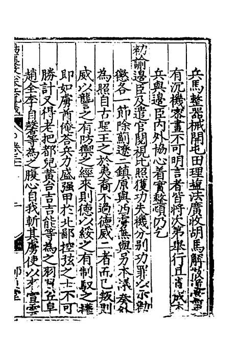 【杨襄毅公本兵疏议】二十二 - 杨博.pdf