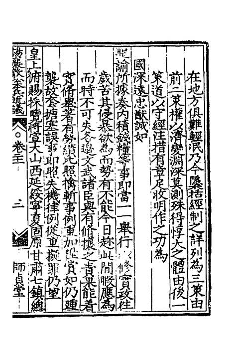 【杨襄毅公本兵疏议】二十二 - 杨博.pdf