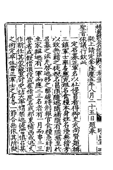 【杨襄毅公本兵疏议】二十三 - 杨博.pdf