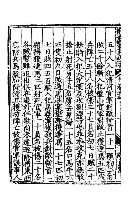 【杨襄毅公本兵疏议】二十四 - 杨博.pdf