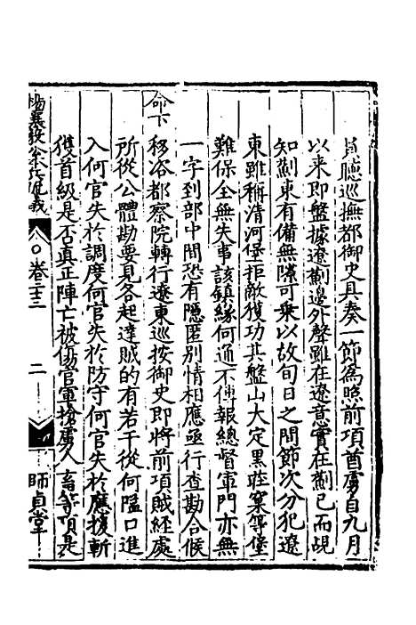 【杨襄毅公本兵疏议】二十四 - 杨博.pdf