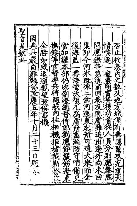 【杨襄毅公本兵疏议】二十四 - 杨博.pdf