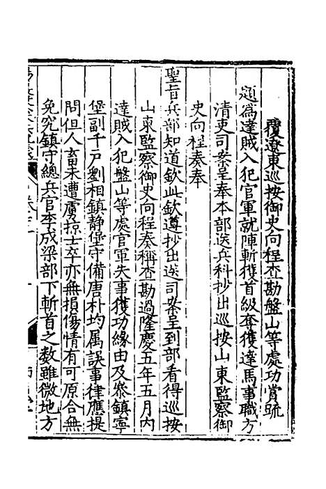 【杨襄毅公本兵疏议】二十四 - 杨博.pdf