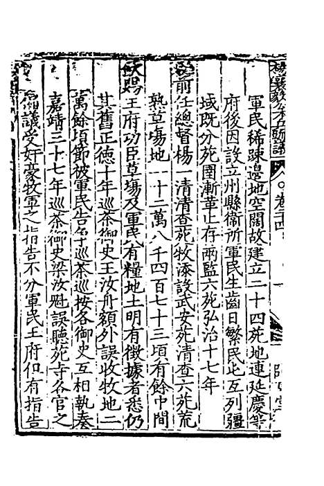 【杨襄毅公本兵疏议】二十五 - 杨博.pdf