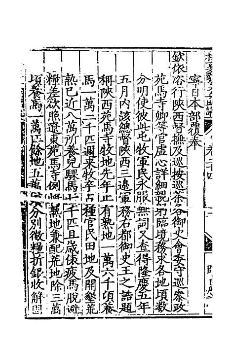 【杨襄毅公本兵疏议】二十五 - 杨博.pdf