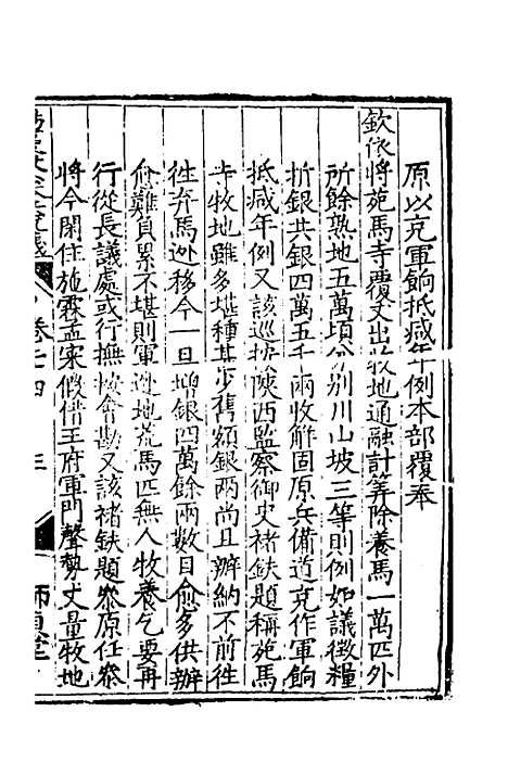 【杨襄毅公本兵疏议】二十五 - 杨博.pdf