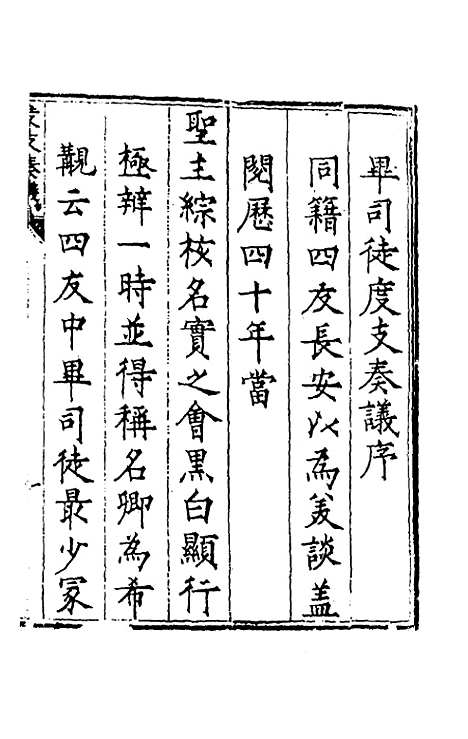 【度支奏议】一 - 毕自严.pdf