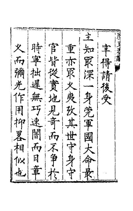 【度支奏议】一 - 毕自严.pdf