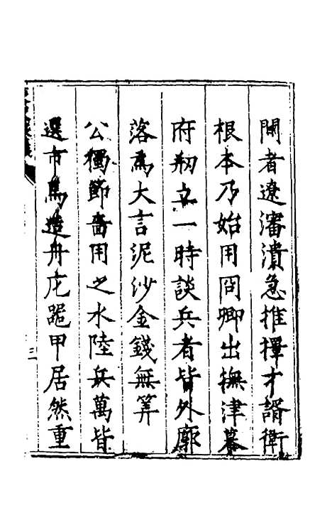 【度支奏议】一 - 毕自严.pdf