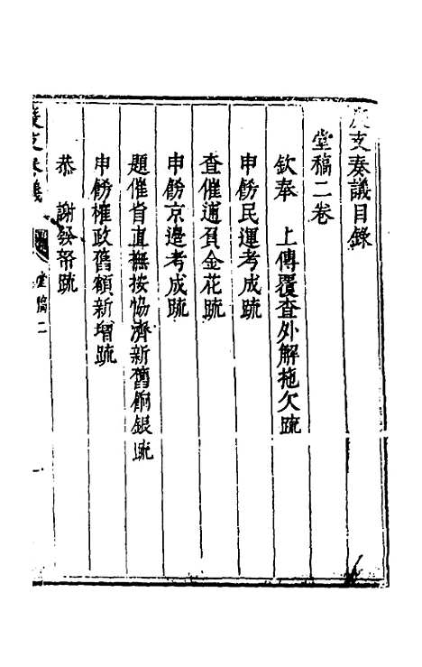 【度支奏议】二 - 毕自严.pdf