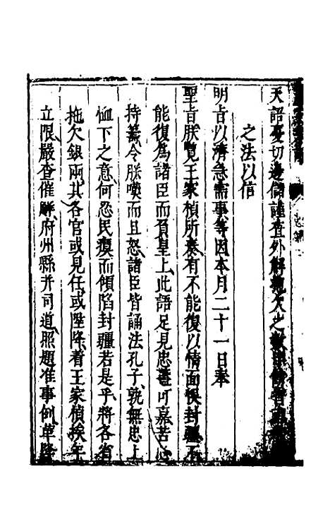 【度支奏议】二 - 毕自严.pdf