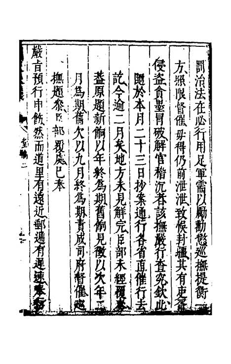 【度支奏议】二 - 毕自严.pdf