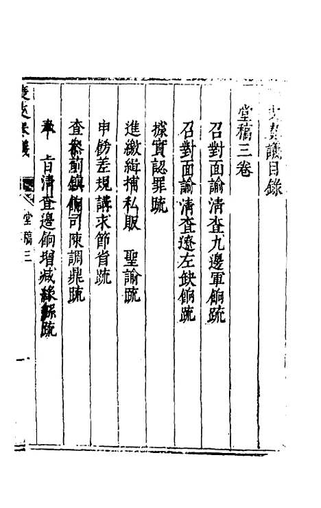 【度支奏议】三 - 毕自严.pdf