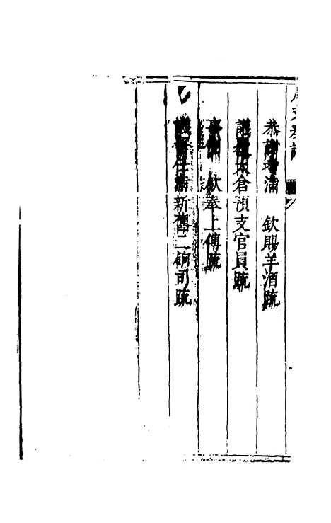 【度支奏议】三 - 毕自严.pdf