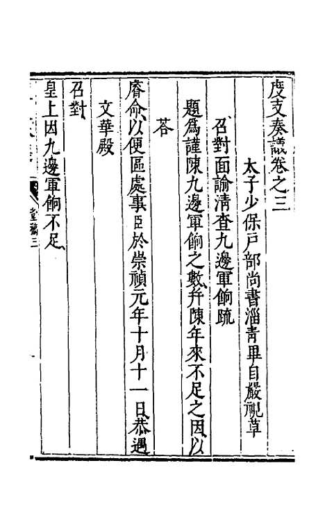 【度支奏议】三 - 毕自严.pdf