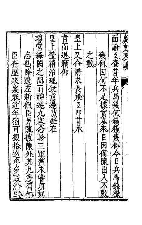 【度支奏议】三 - 毕自严.pdf