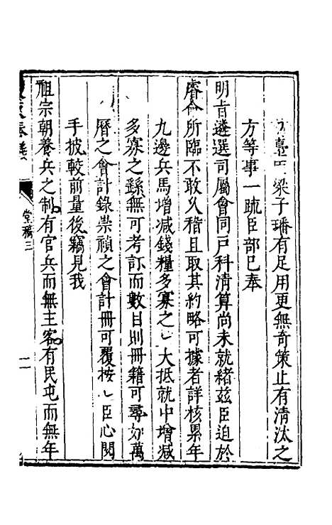 【度支奏议】三 - 毕自严.pdf