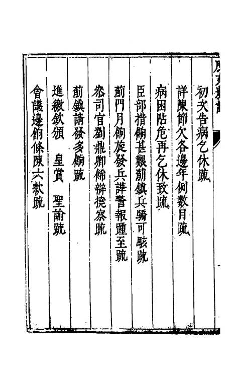 【度支奏议】四 - 毕自严.pdf