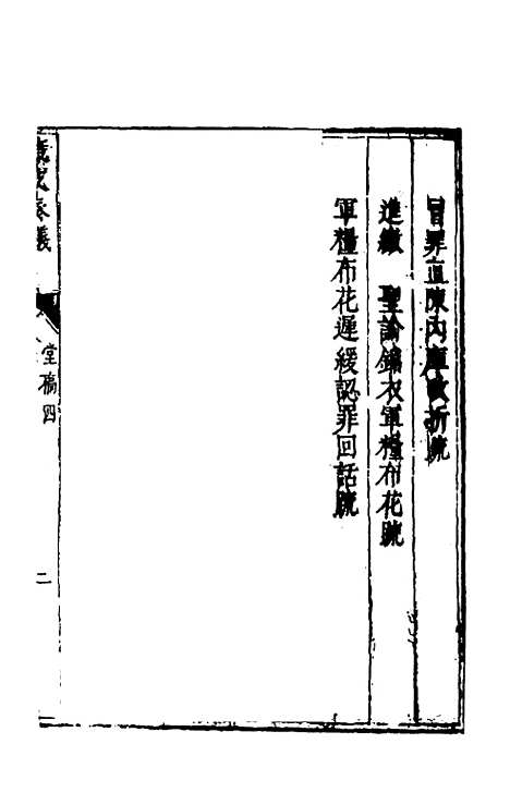 【度支奏议】四 - 毕自严.pdf