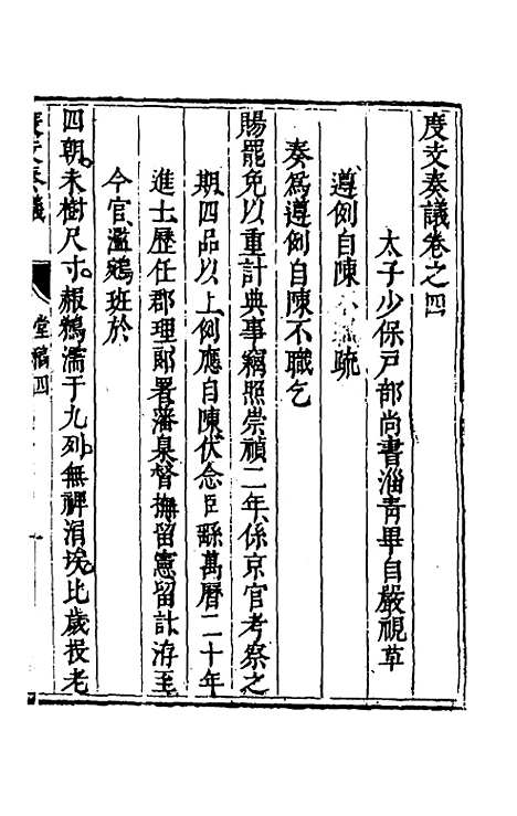 【度支奏议】四 - 毕自严.pdf