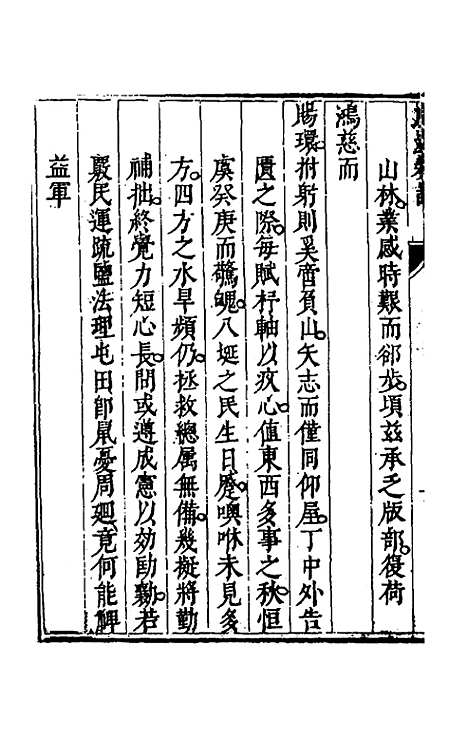 【度支奏议】四 - 毕自严.pdf