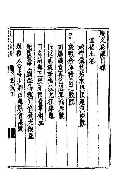 【度支奏议】五 - 毕自严.pdf