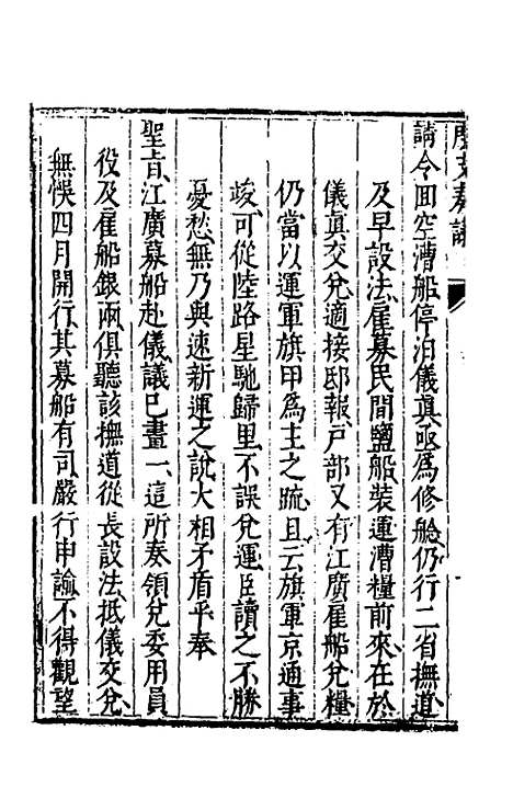 【度支奏议】五 - 毕自严.pdf