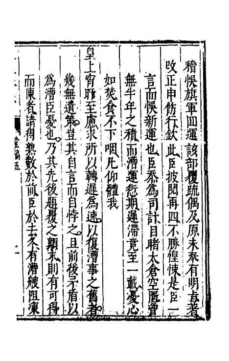 【度支奏议】五 - 毕自严.pdf