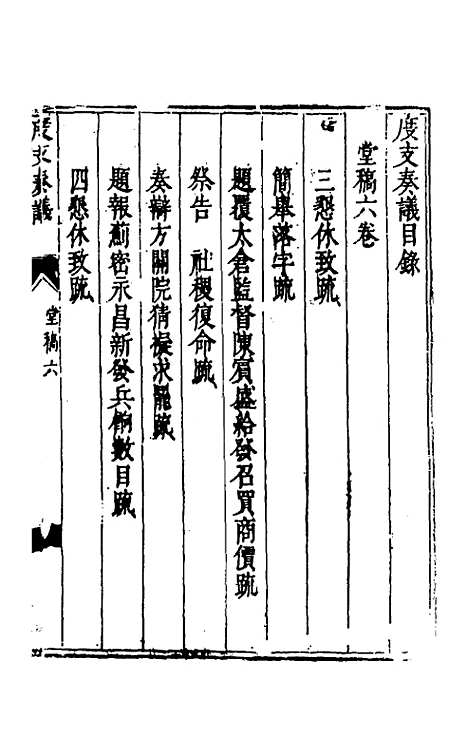 【度支奏议】六 - 毕自严.pdf