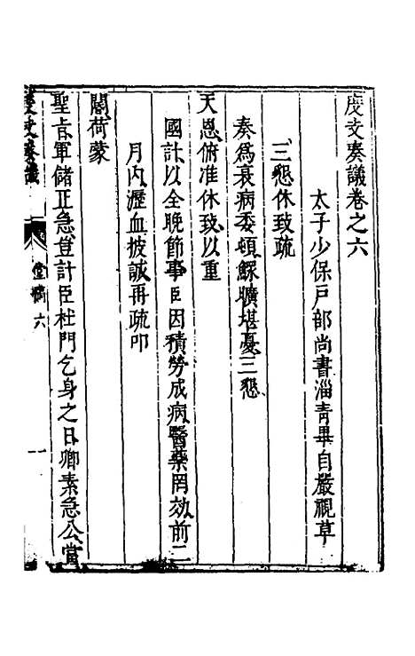 【度支奏议】六 - 毕自严.pdf