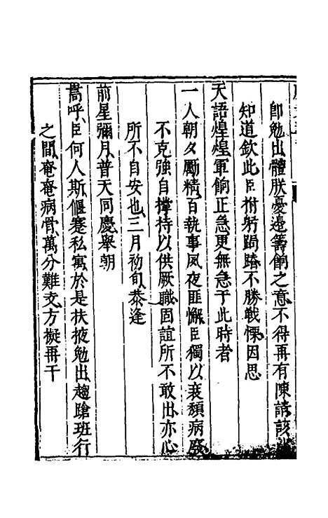 【度支奏议】六 - 毕自严.pdf