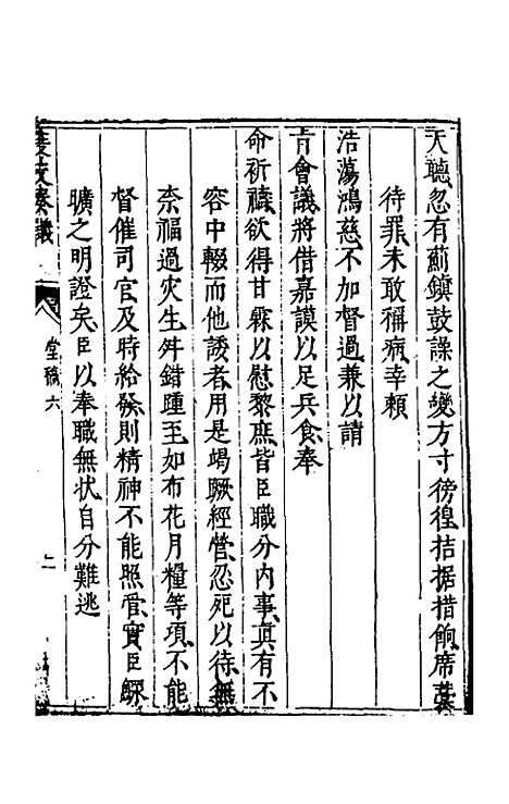 【度支奏议】六 - 毕自严.pdf