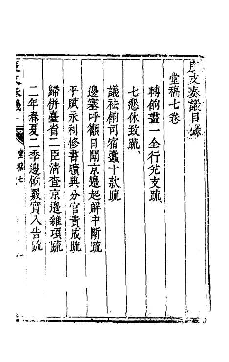 【度支奏议】七 - 毕自严.pdf