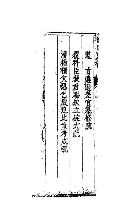 【度支奏议】七 - 毕自严.pdf