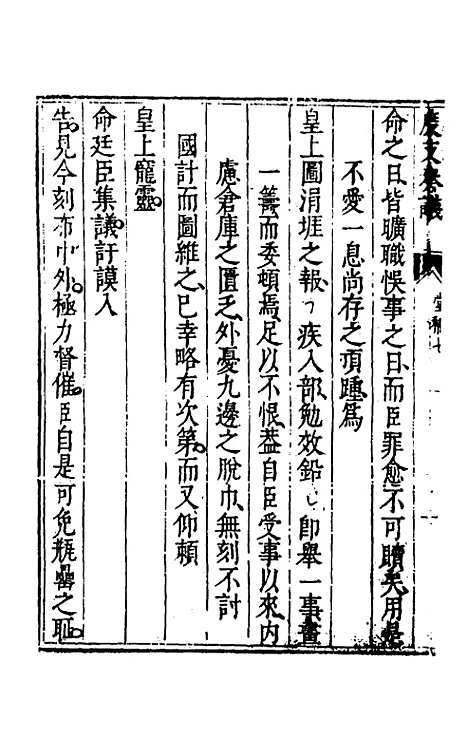 【度支奏议】七 - 毕自严.pdf