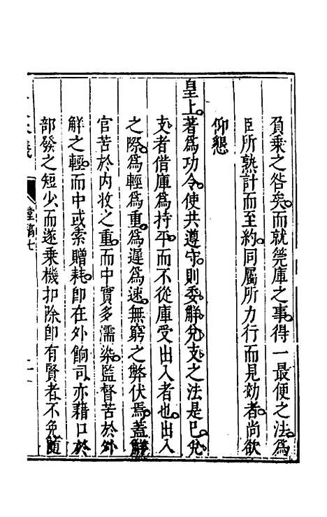 【度支奏议】七 - 毕自严.pdf