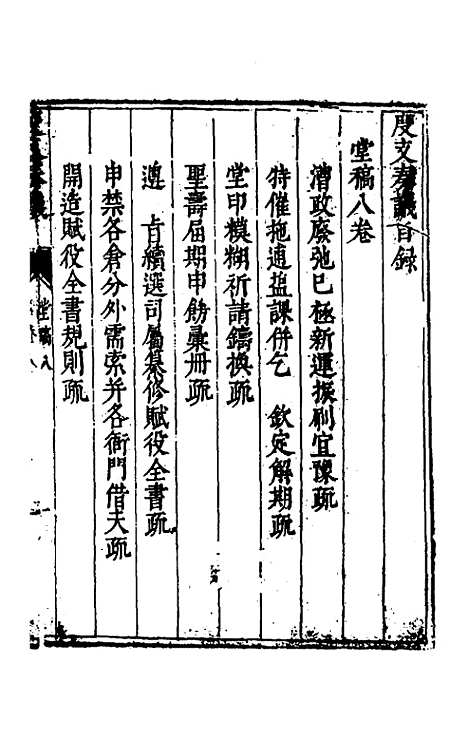 【度支奏议】八 - 毕自严.pdf