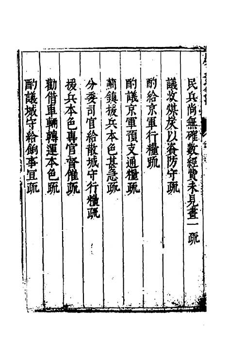 【度支奏议】八 - 毕自严.pdf