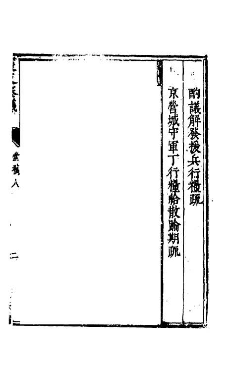 【度支奏议】八 - 毕自严.pdf