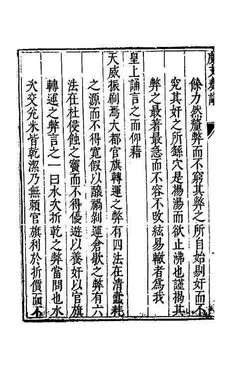 【度支奏议】八 - 毕自严.pdf