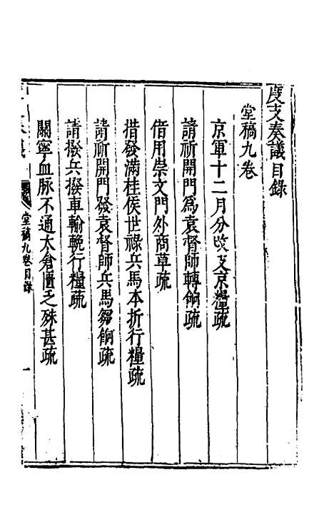 【度支奏议】九 - 毕自严.pdf