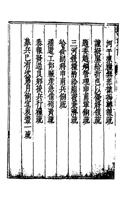 【度支奏议】九 - 毕自严.pdf