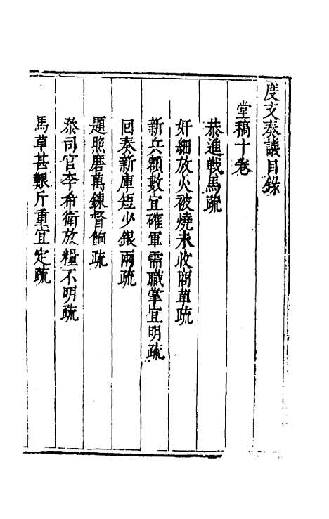 【度支奏议】十 - 毕自严.pdf