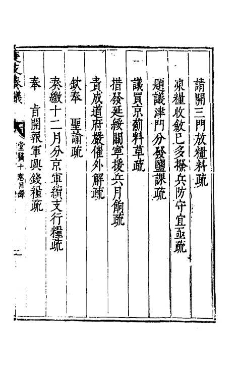 【度支奏议】十 - 毕自严.pdf