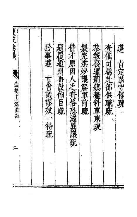 【度支奏议】十一 - 毕自严.pdf