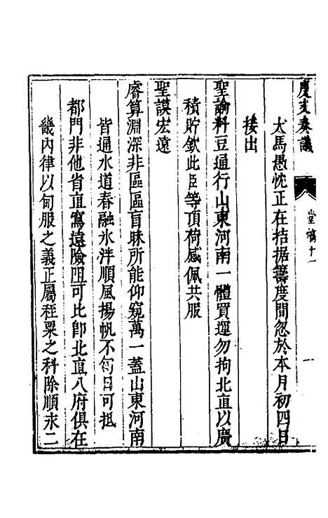 【度支奏议】十一 - 毕自严.pdf