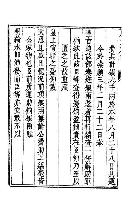 【度支奏议】十三 - 毕自严.pdf