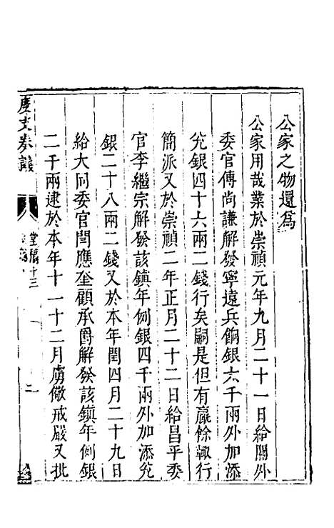 【度支奏议】十三 - 毕自严.pdf