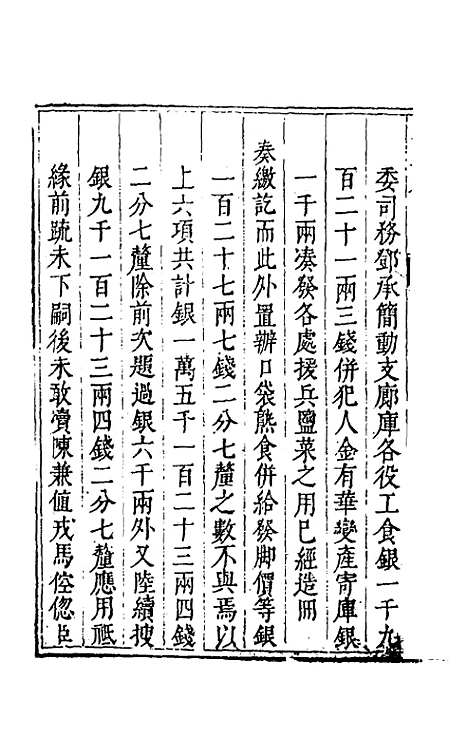 【度支奏议】十三 - 毕自严.pdf