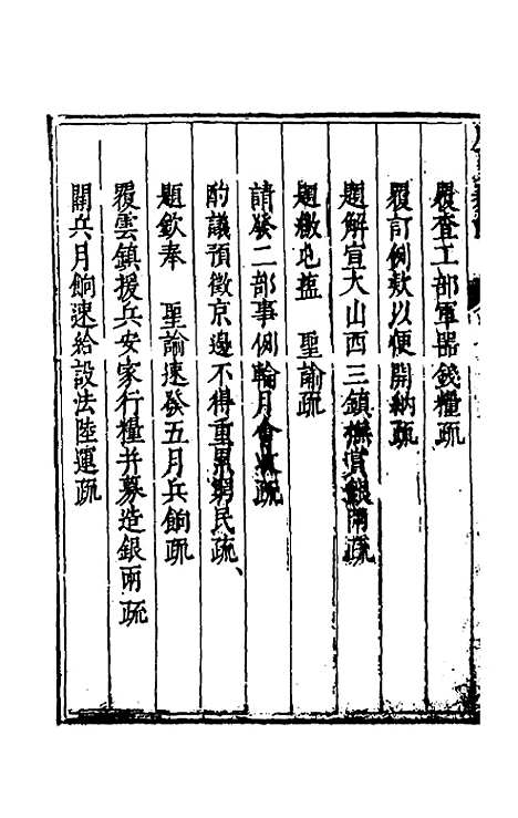 【度支奏议】十四 - 毕自严.pdf